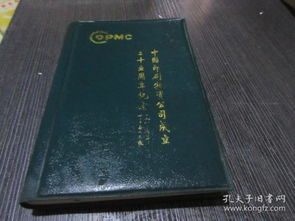 中國(guó)印刷物資公司成立二十五周年紀(jì)念 空白 有彩色插圖